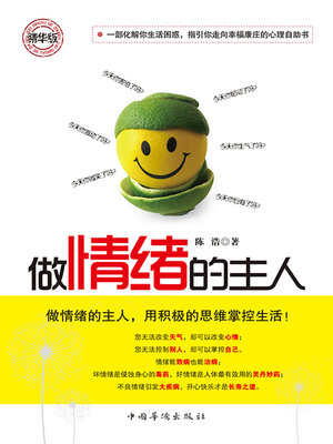cover image of 做情绪的主人